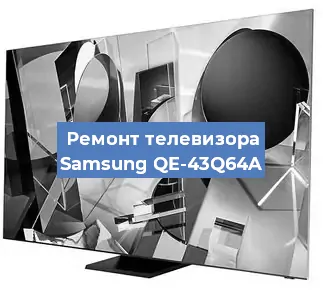 Замена порта интернета на телевизоре Samsung QE-43Q64A в Красноярске
